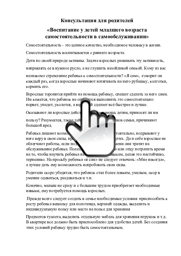 «Воспитание у детей младшего возраста самостоятельности в самообслуживании» 