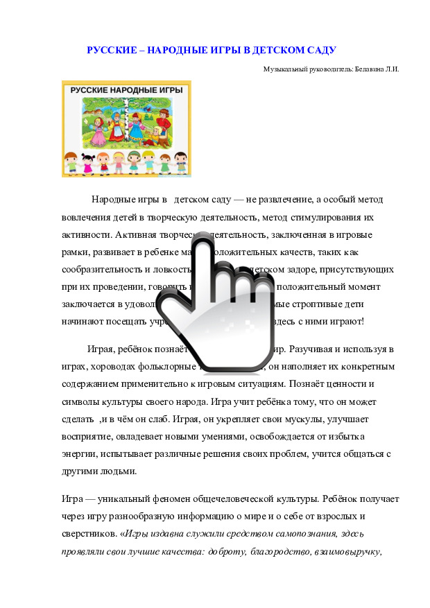 Русские – народные игры в детском саду 